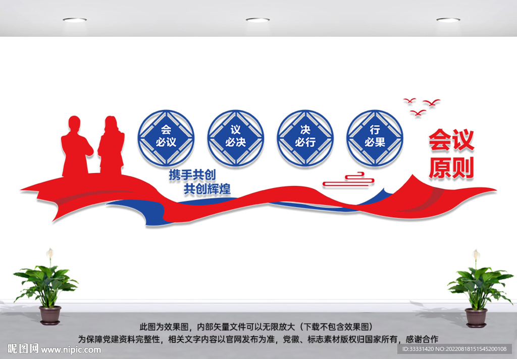 企业会议室标语