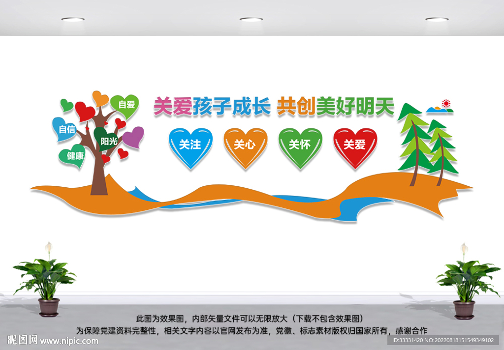 关爱未成年人