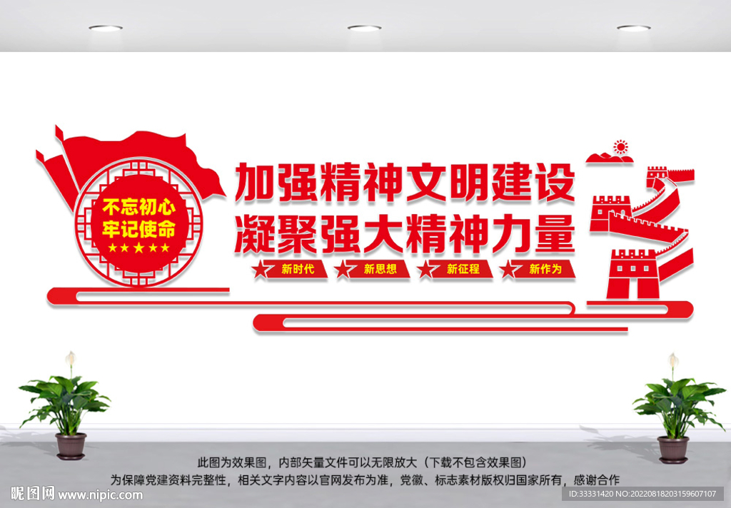 精神文明建设