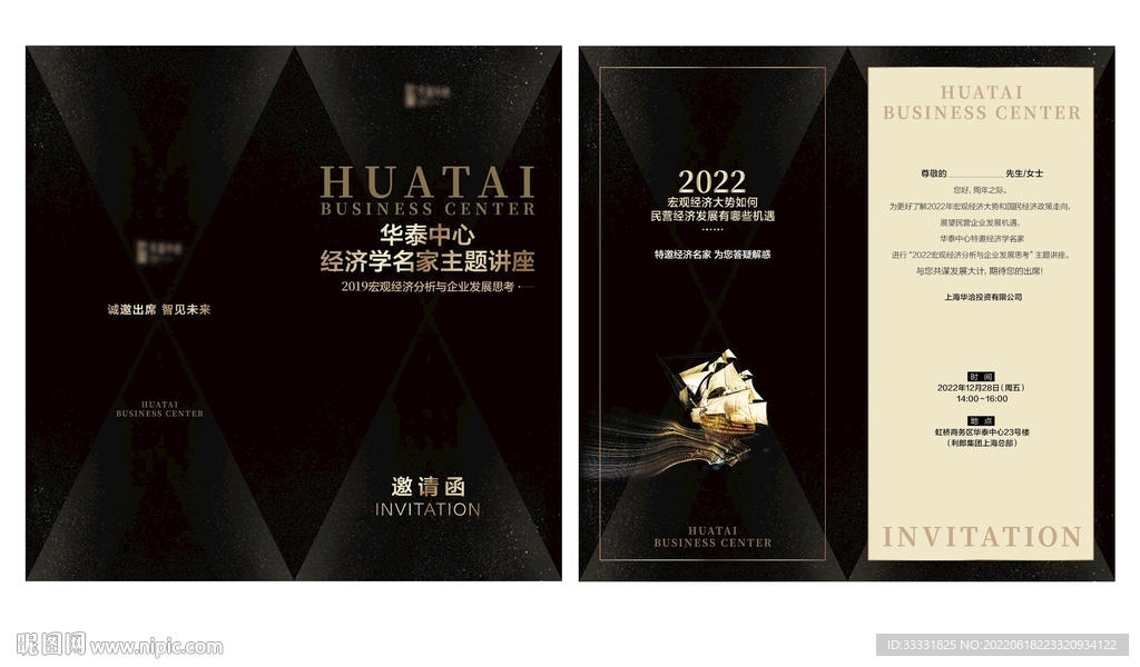房地产邀请函