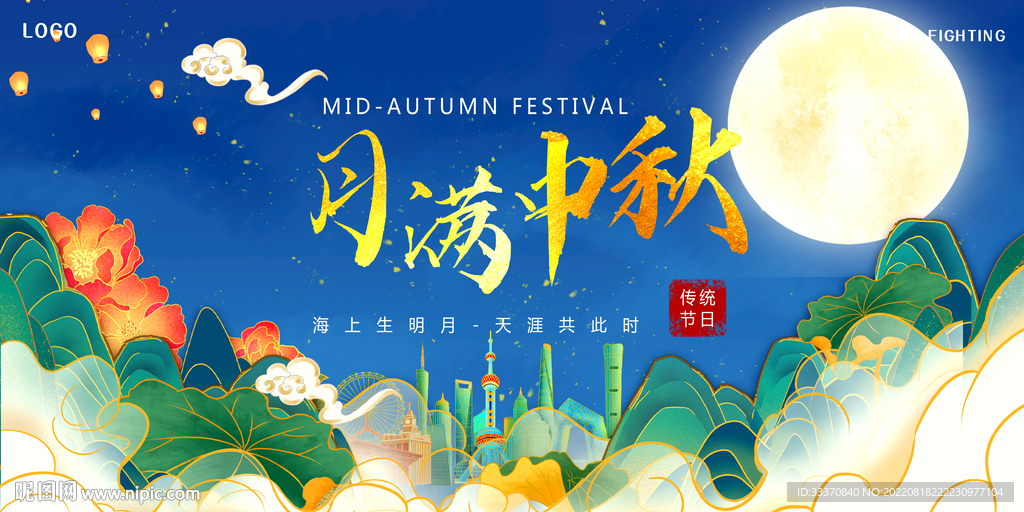 中秋节月满中秋背景墙展板