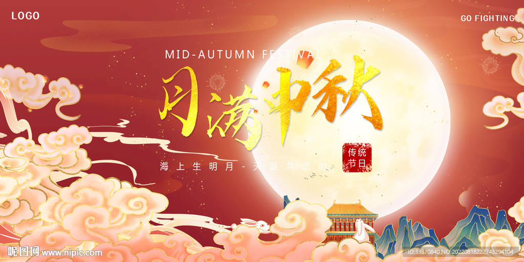 中秋节月满中秋背景墙展板