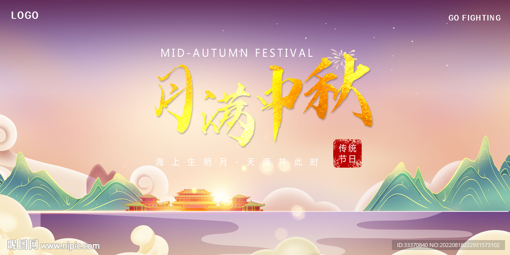 中秋节月满中秋背景墙展板