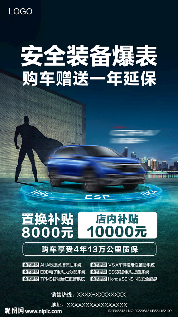 汽车宣传促销海报