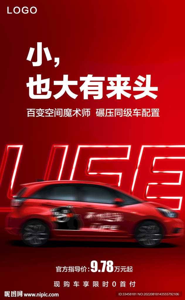 汽车宣传促销海报