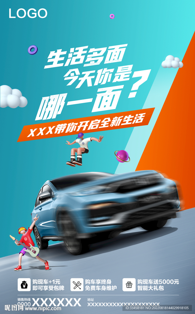 汽车宣传促销海报