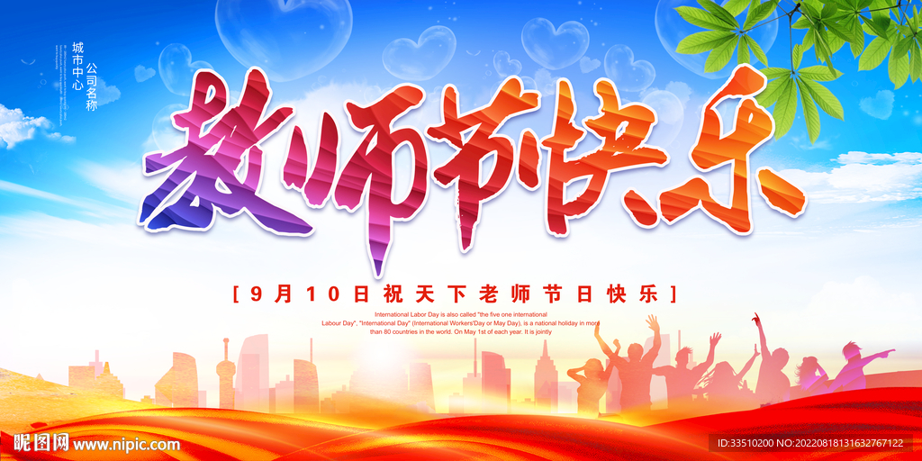 教师节快乐