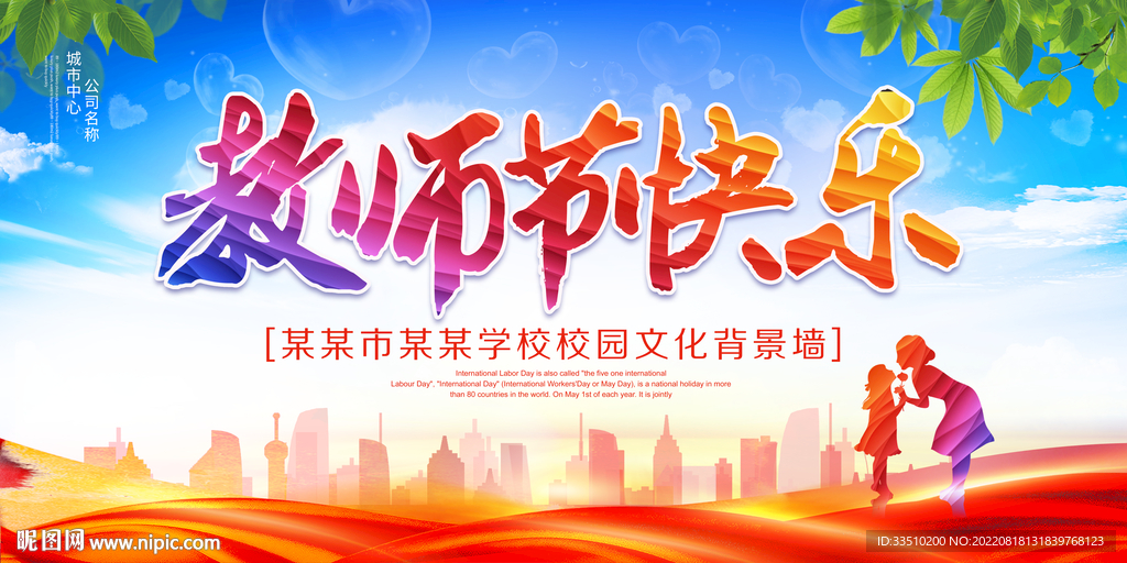 教师节快乐