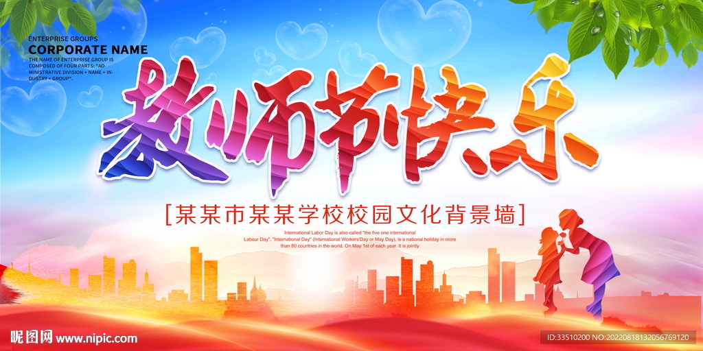 教师节快乐
