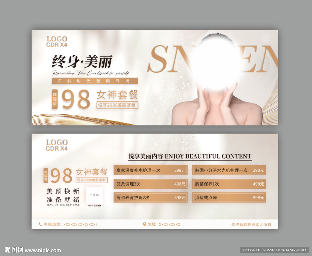 医美美容优惠券代金券抵用券