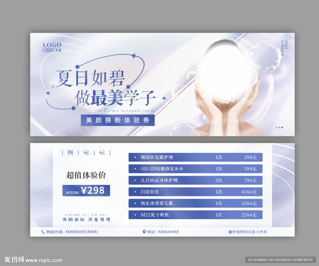 医美美容优惠券代金券抵用券