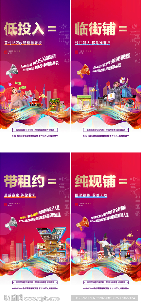 商铺海报 
