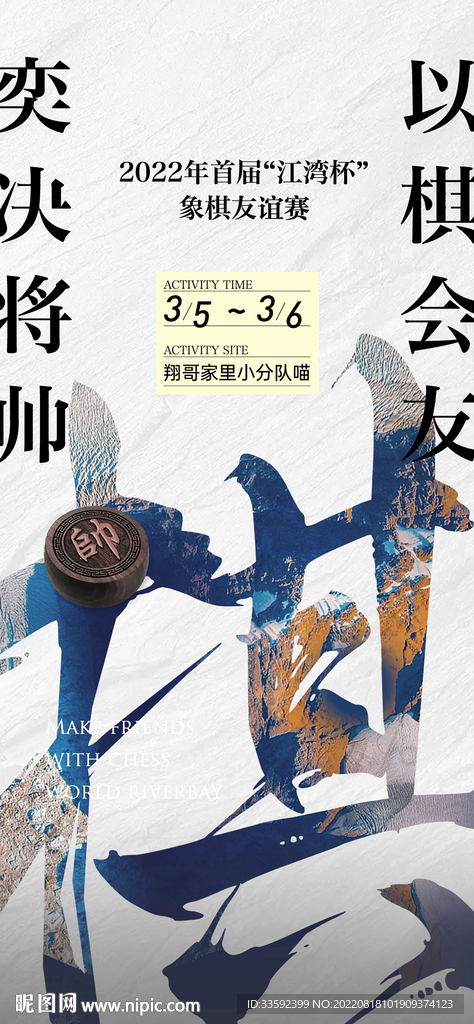 下棋活动