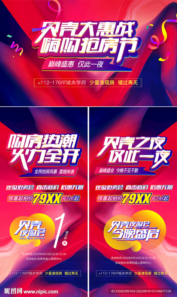 活动倒计时