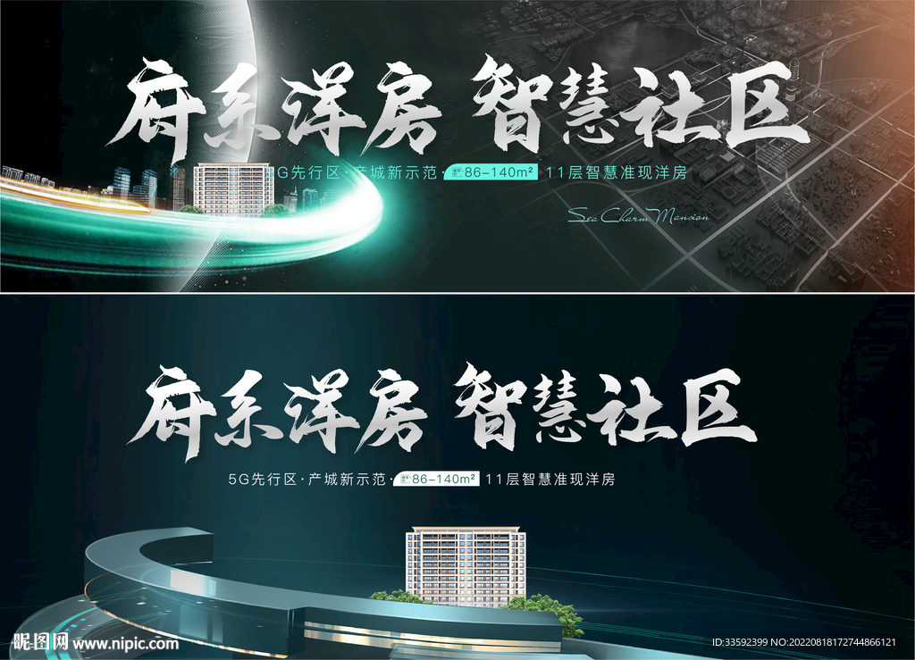 地产背板 智慧社区