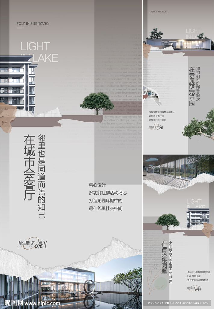 地产园林 