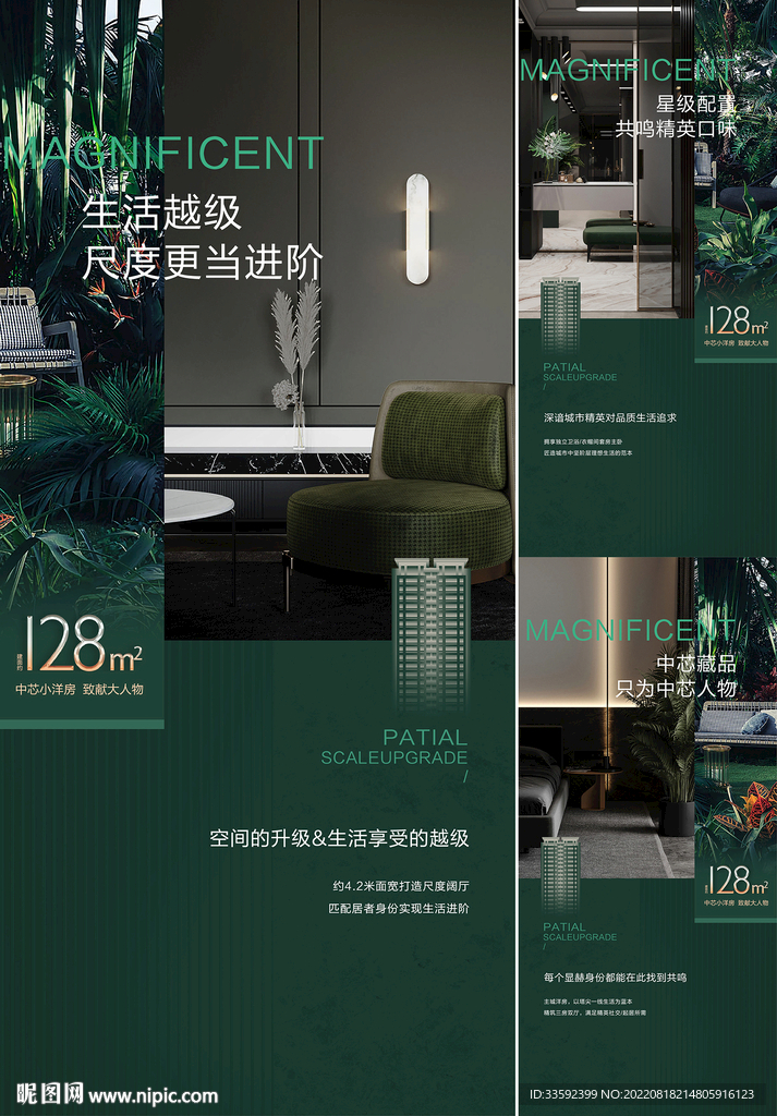 地产绿色海报 