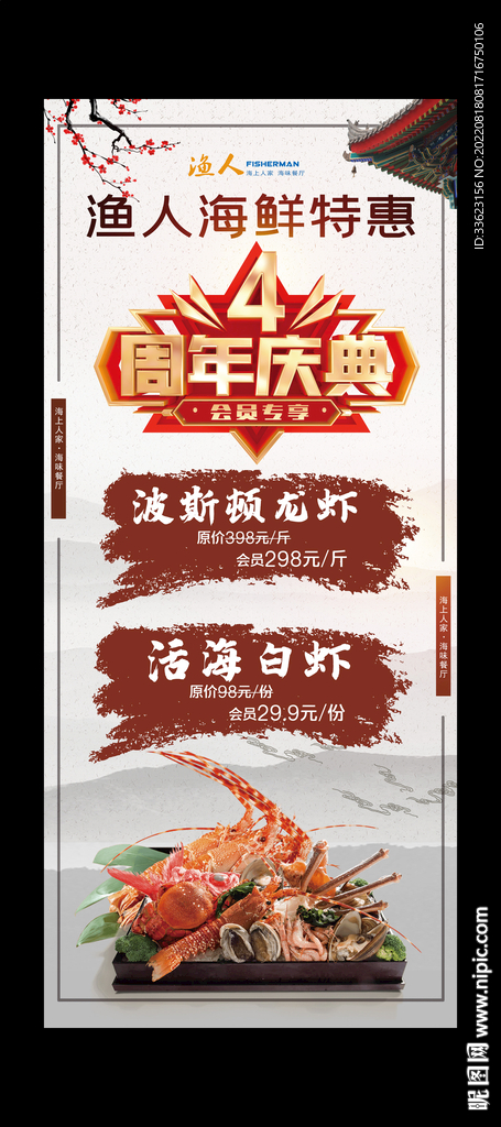 海鲜展架