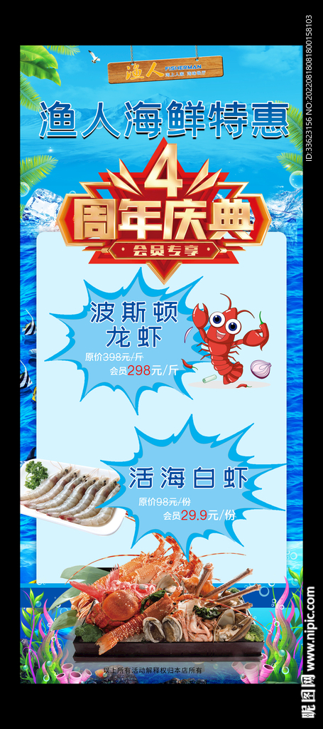 海鲜店活动展架