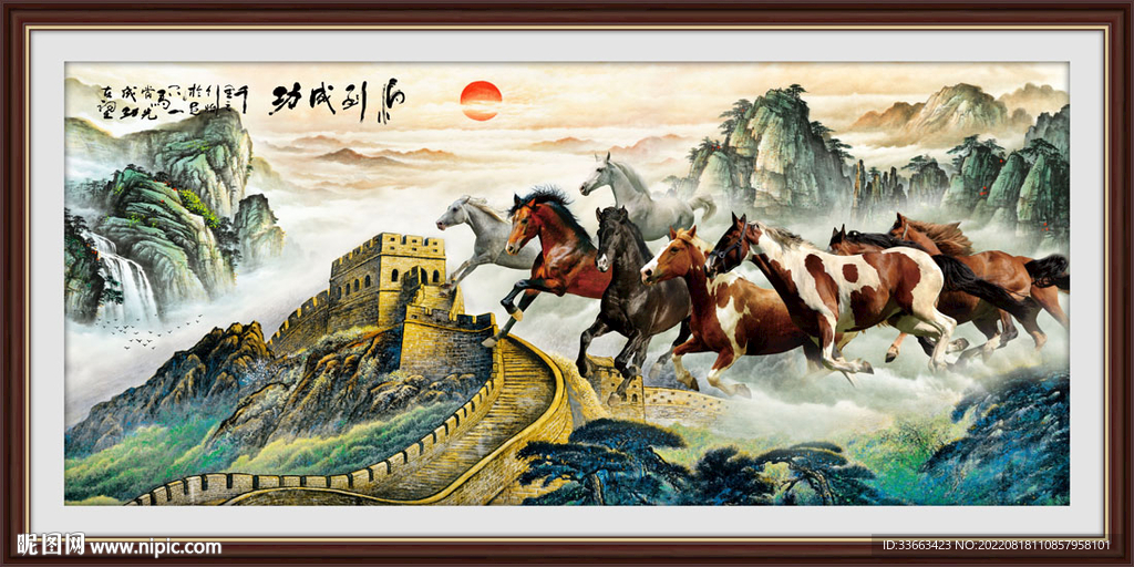 八骏图