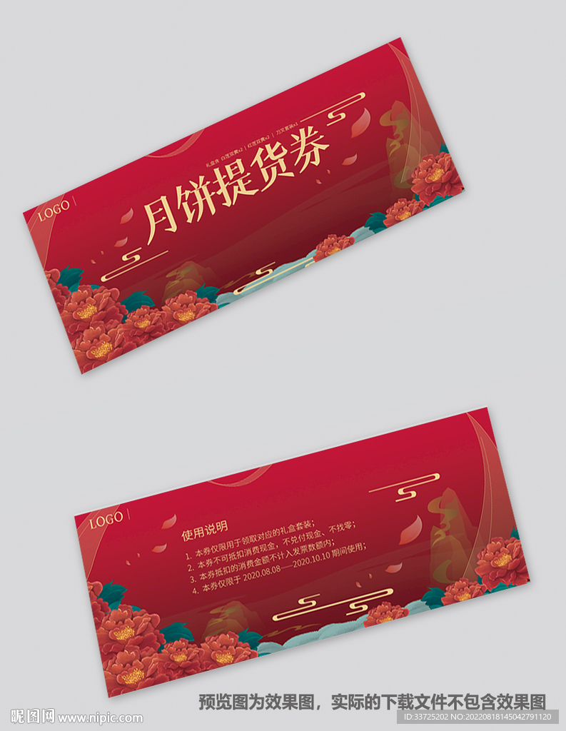 中秋优惠券