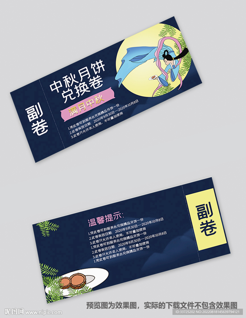 中秋优惠券