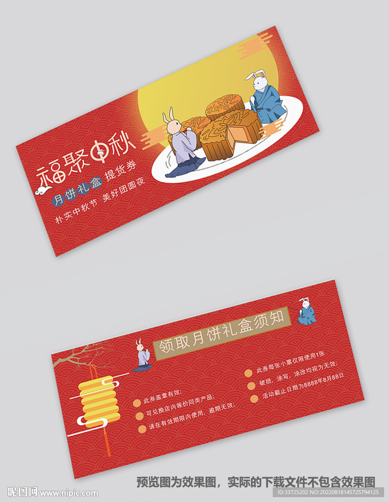 中秋优惠券