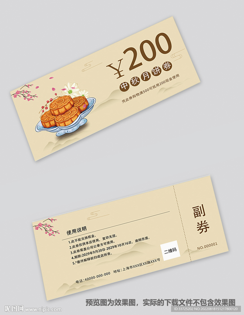 中秋优惠券