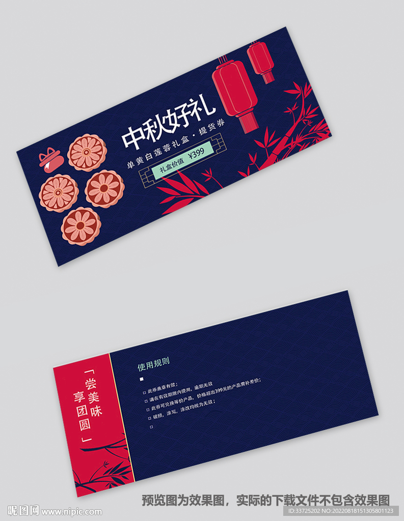 中秋优惠券