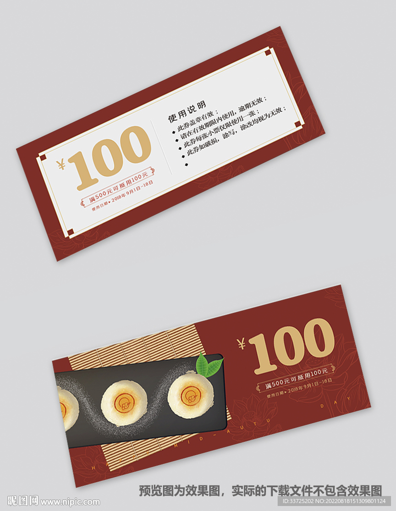 中秋优惠券