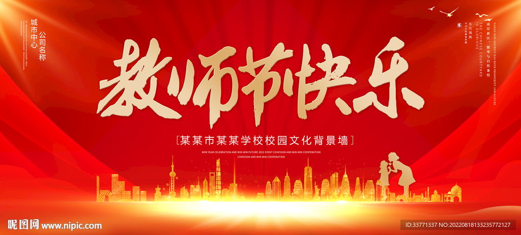 教师节快乐