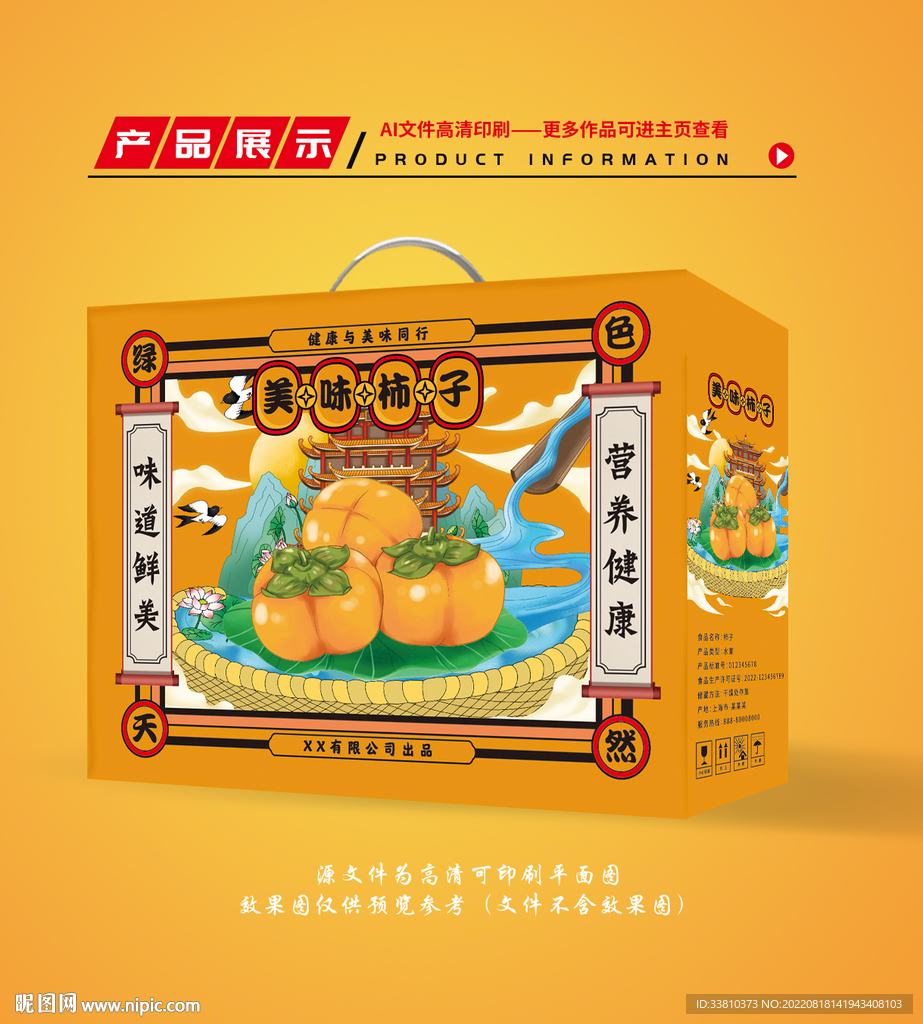 柿子包装