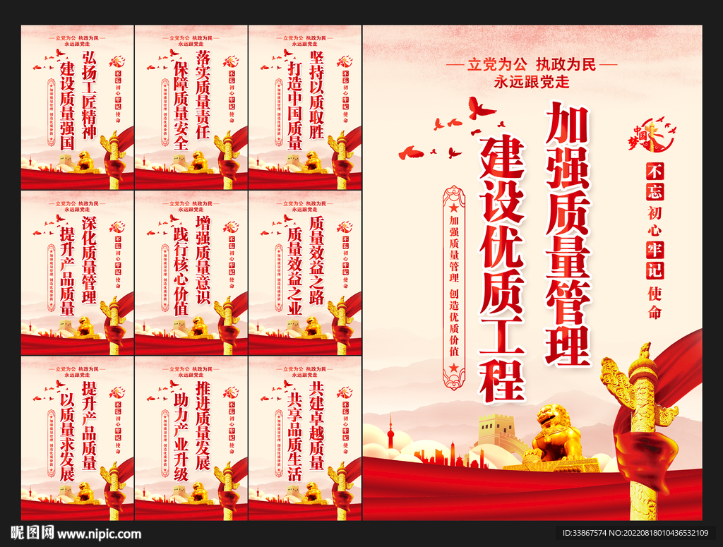 质量管理