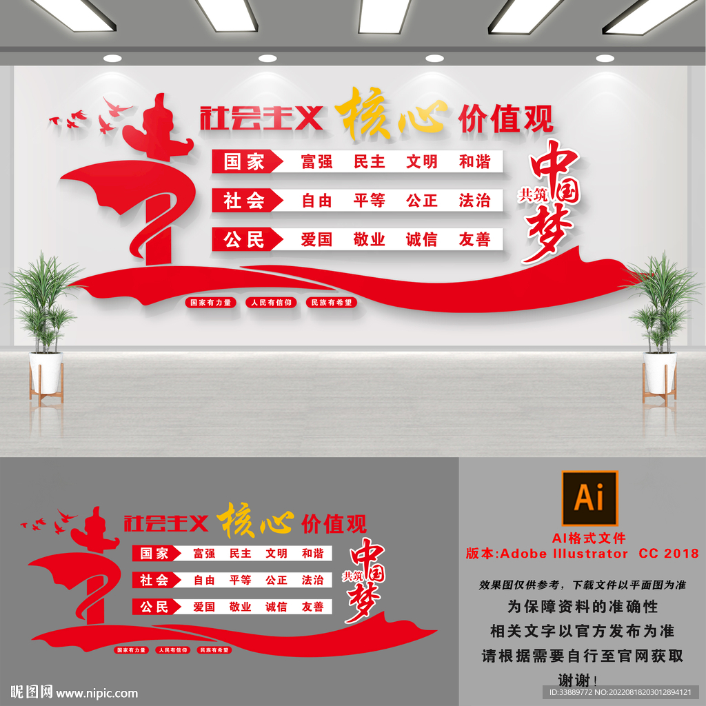 核心价值观文化墙
