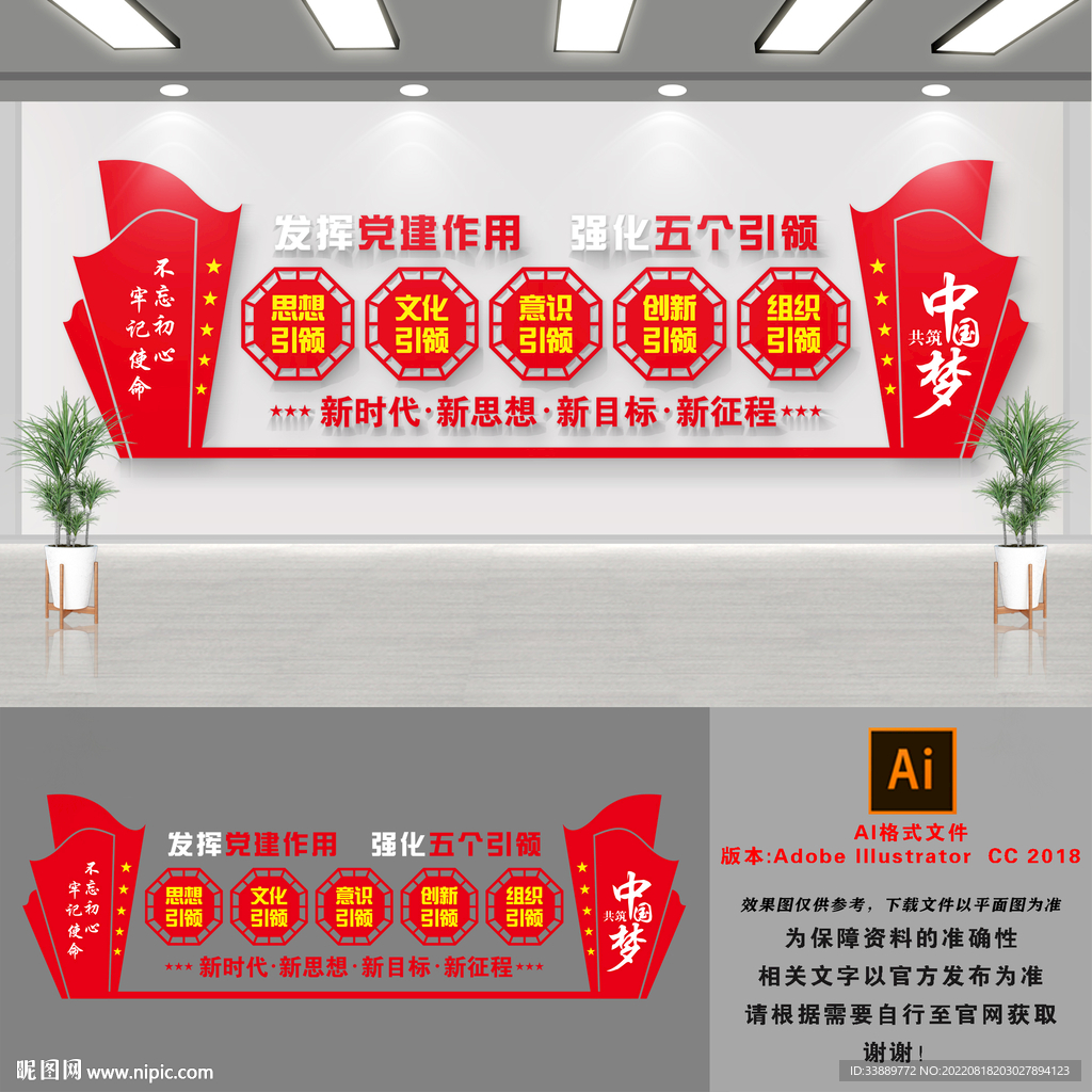 党建引领文化墙