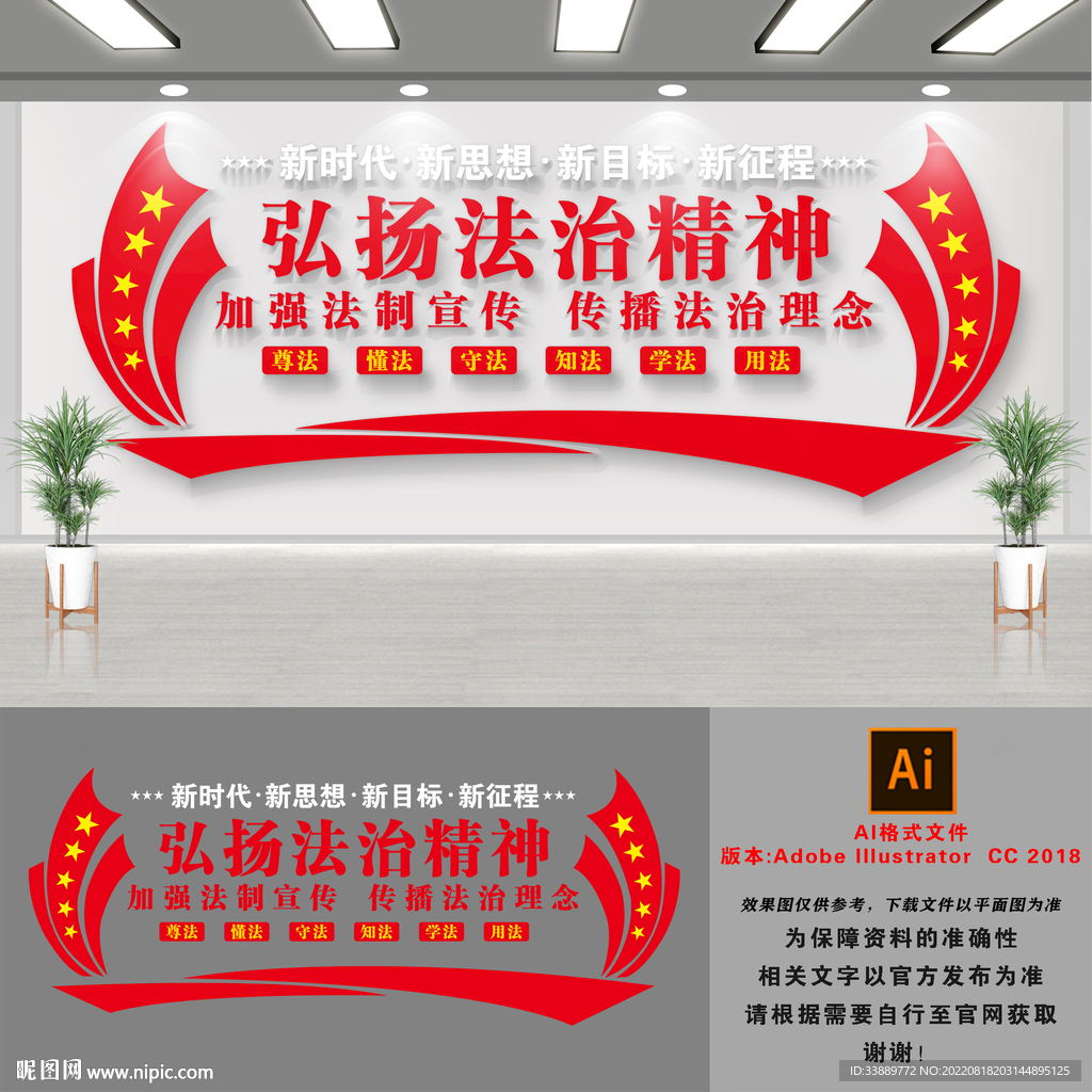 法制文化墙