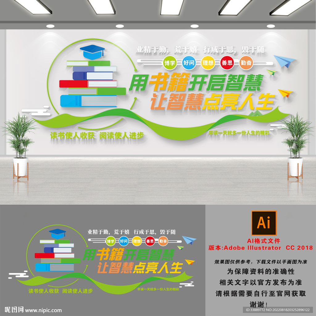 儿童阅读文化墙
