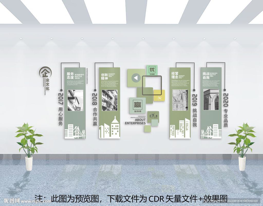 企业文化墙
