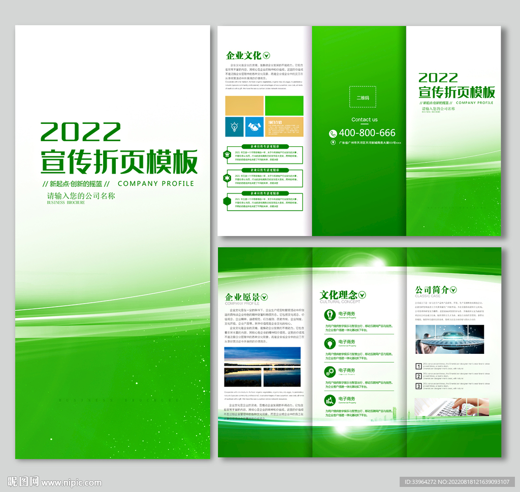 环保三折页