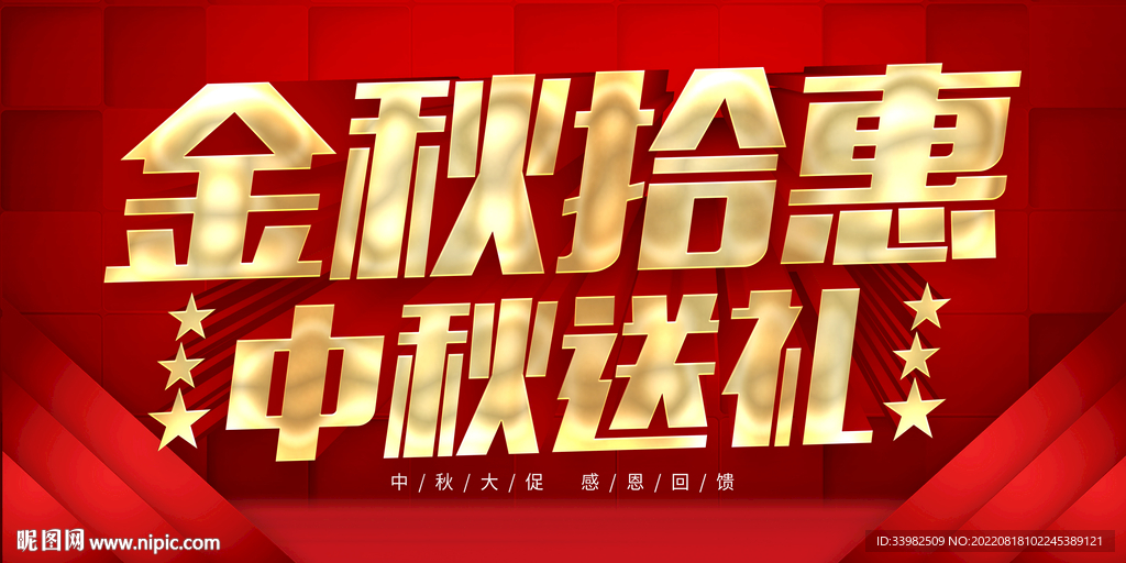 中秋送礼