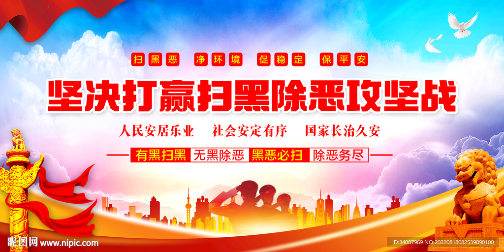 扫黑除恶