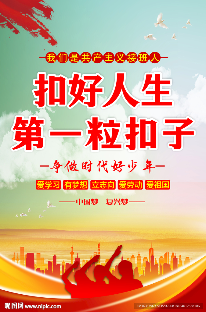 扣好人生第一粒扣子