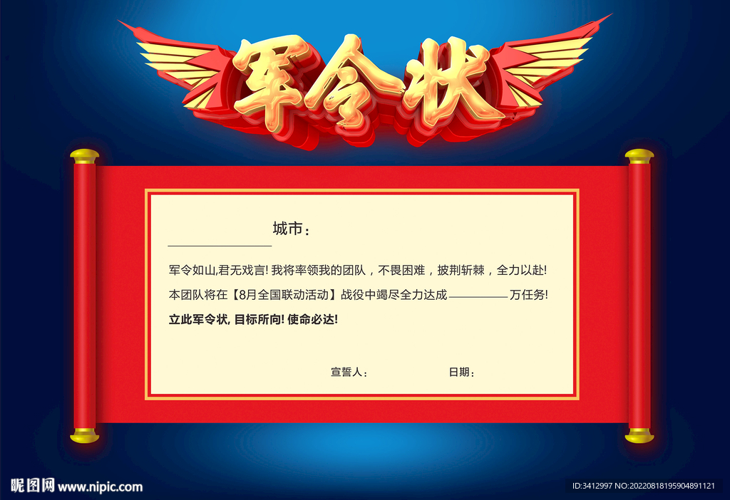 军令状