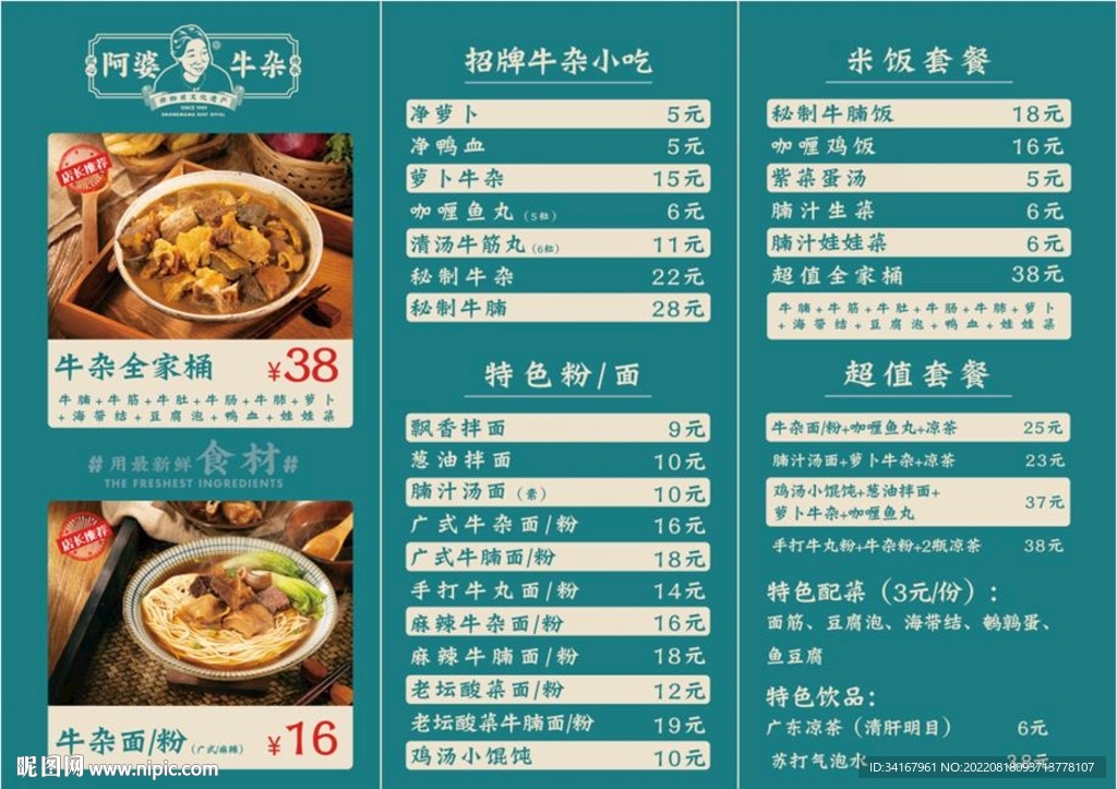 阿婆牛杂灯箱菜单