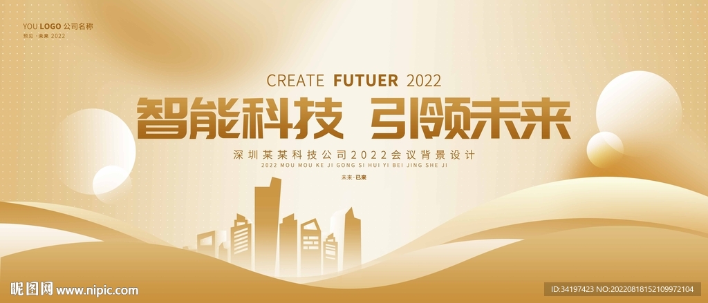 金色企业会议简约商务背景