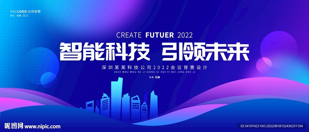 蓝色科技kv主视觉主画面背景板