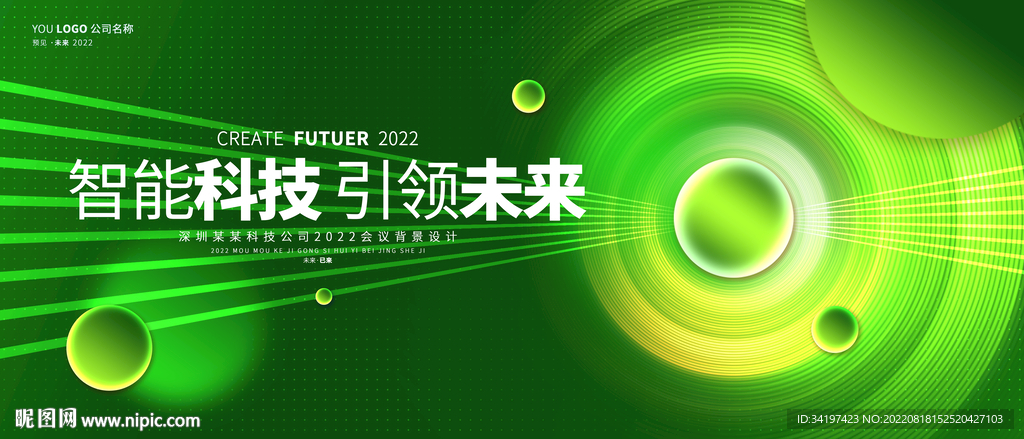 绿色高端视觉kv展板背景