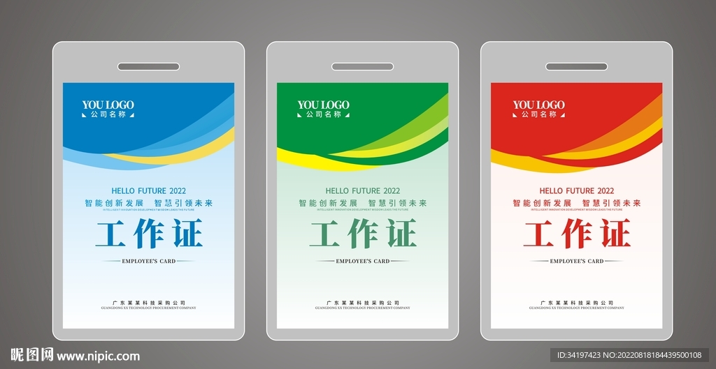 简洁工作证设计模板