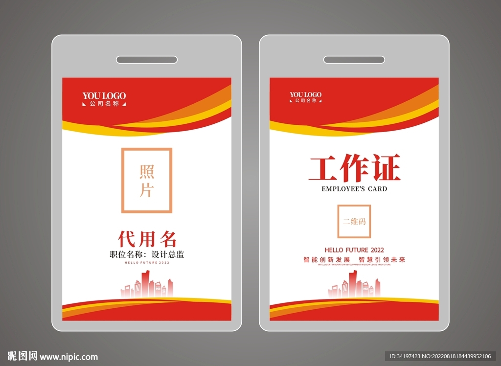 红色大气工作证