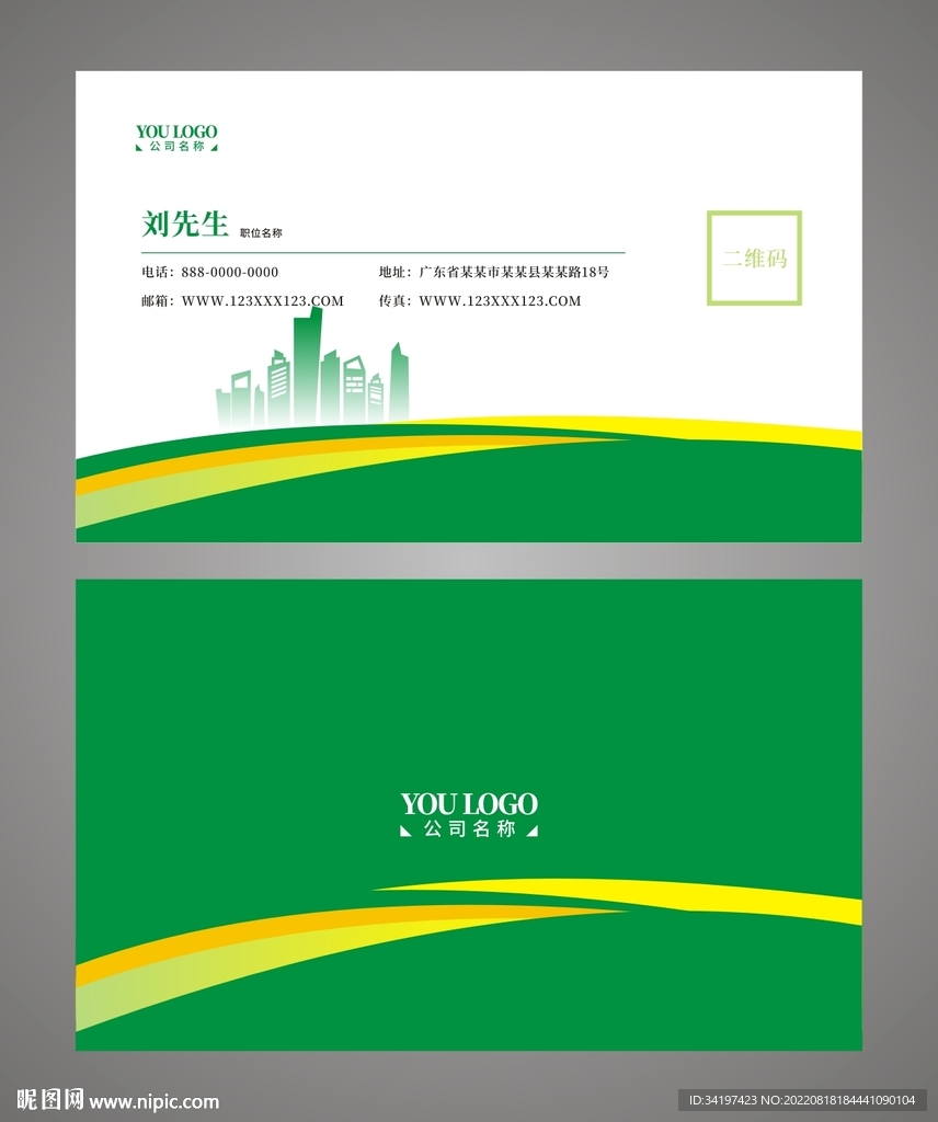 绿色名片 